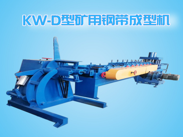 KW-D型全自動(dòng)追剪、追沖鋼帶機(jī)
